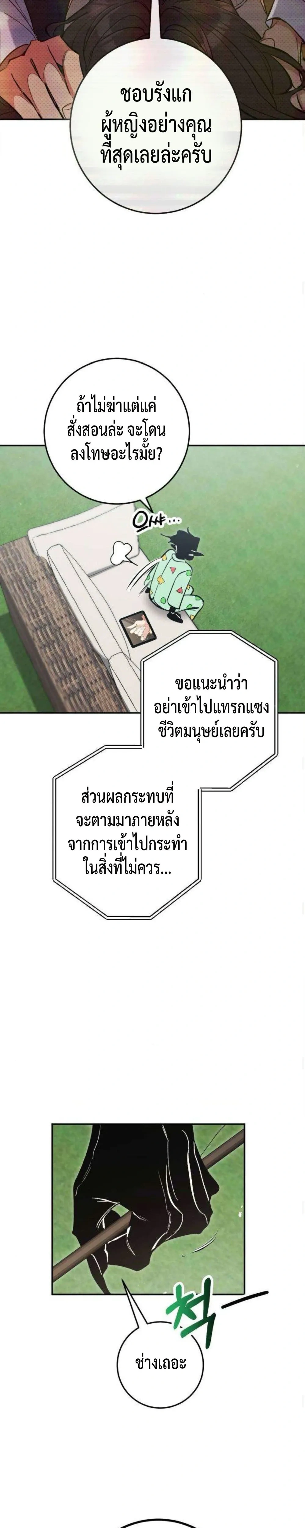 Dating or Death – ช่วยด้วยค่ะ! ฉันโดนคำสาปให้มีแฟน ตอนที่ 3 หน้า 13