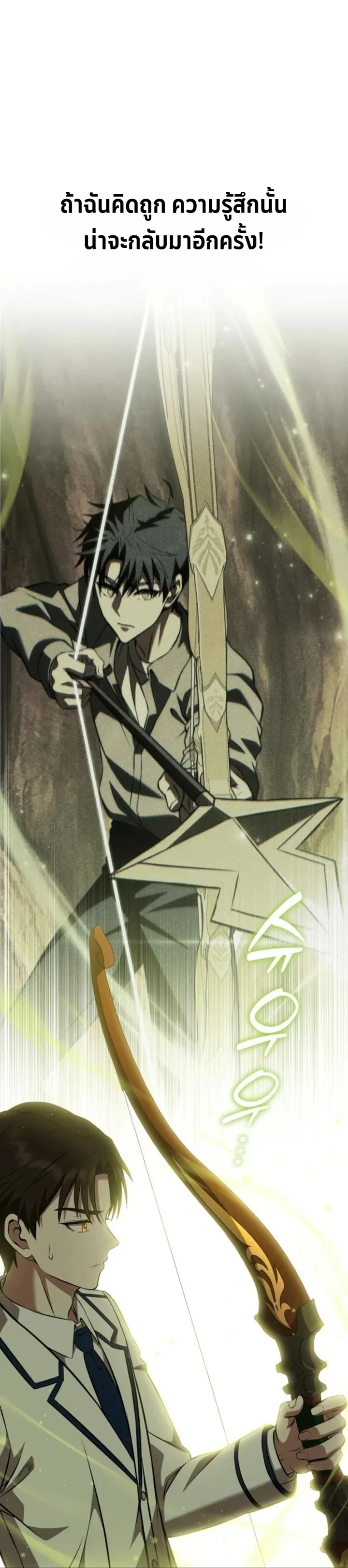 Transcendence Due To A System Error ก้าวข้ามขีดจำกัดเผ่าพันธุ์ด้วยบั๊กของระบบ ตอนที่ 5 หน้า 17