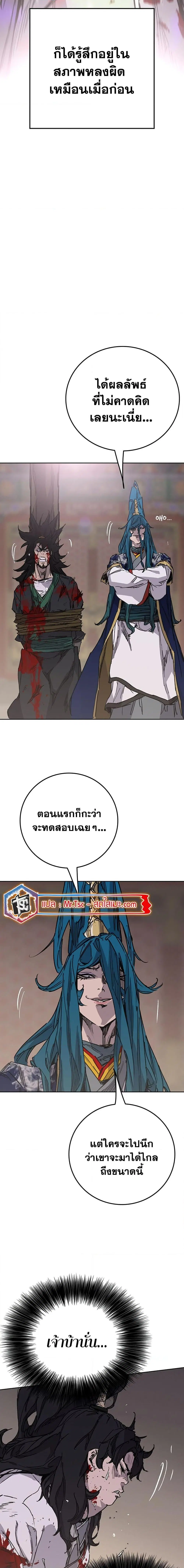 The Undefeatable Swordsman ตอนที่ 202 หน้า 15