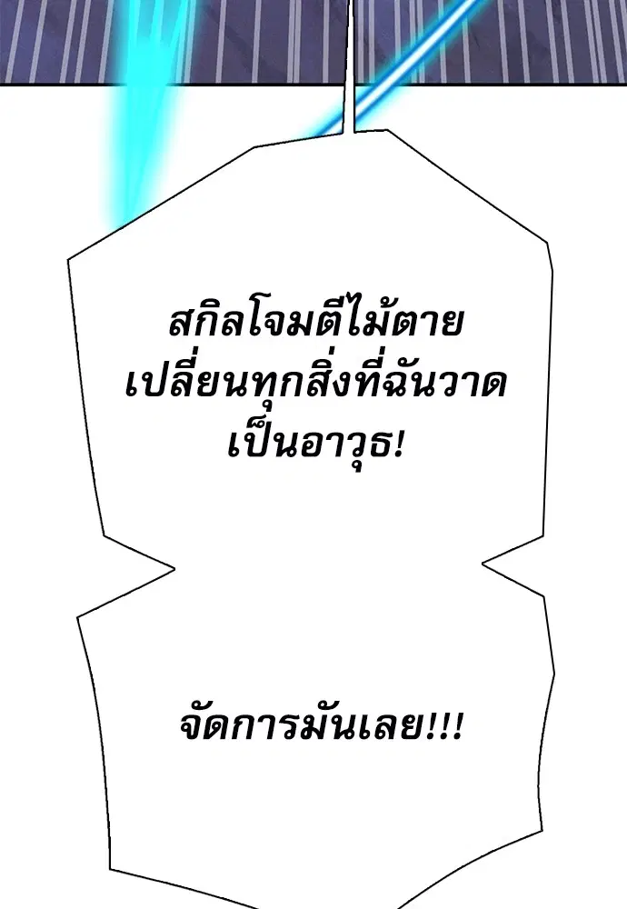 The Druid of Seoul Station ตอนที่ 152 หน้า 90