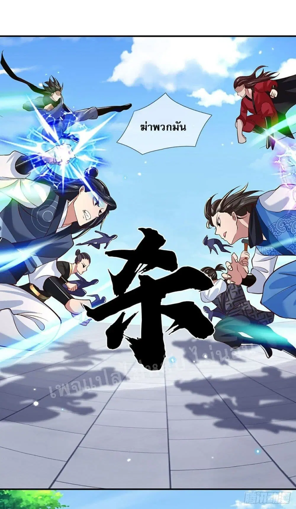 Royal God of War, Rising Dragon ตอนที่ 57 หน้า 11