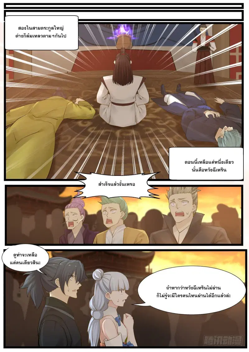 Martial Peak ตอนที่ 208 หน้า 14