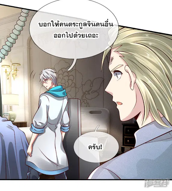 Dushi Zhi Ni Tianxian Zun ตอนที่ 49 หน้า 2