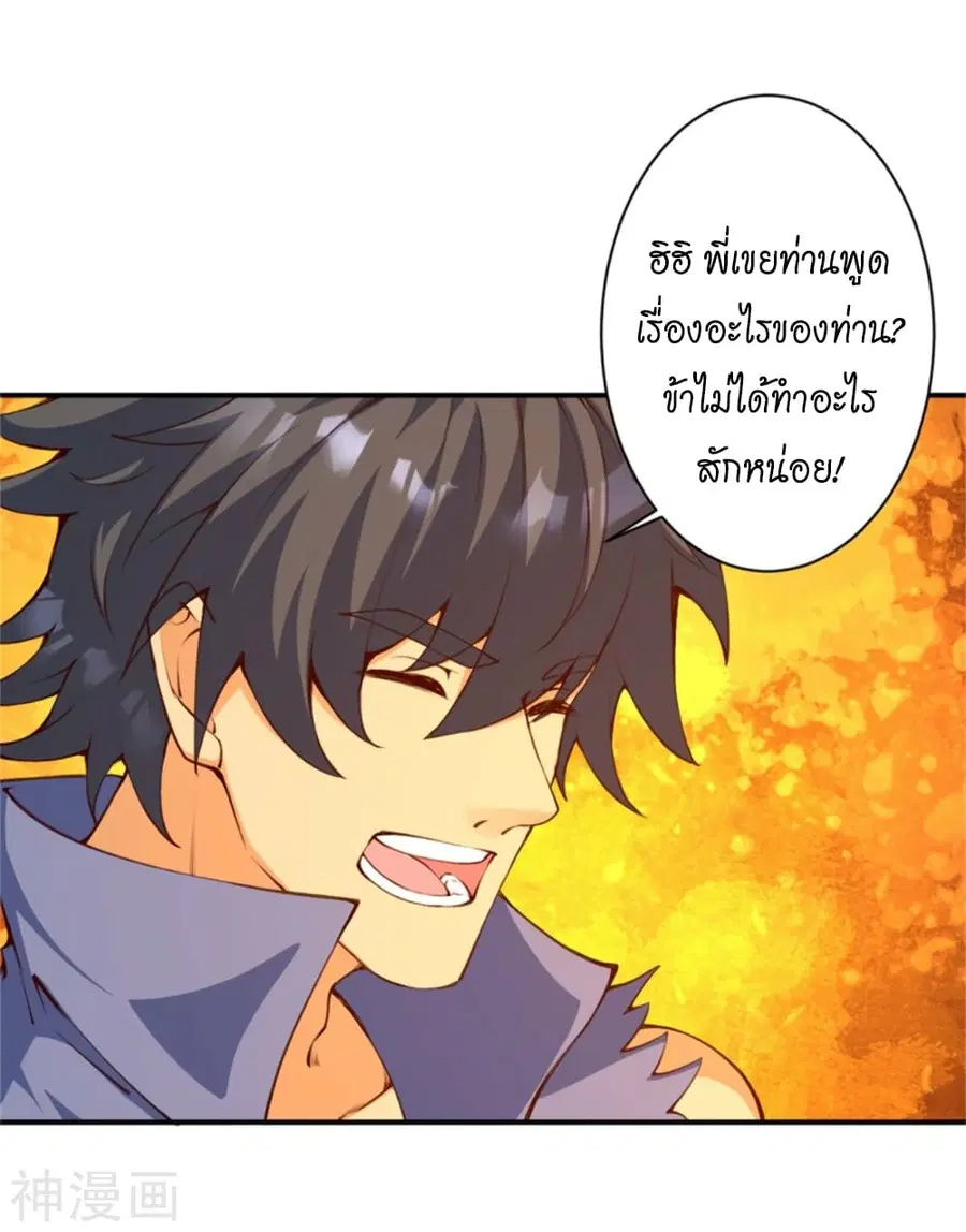 Against the Gods ตอนที่ 456 หน้า 5