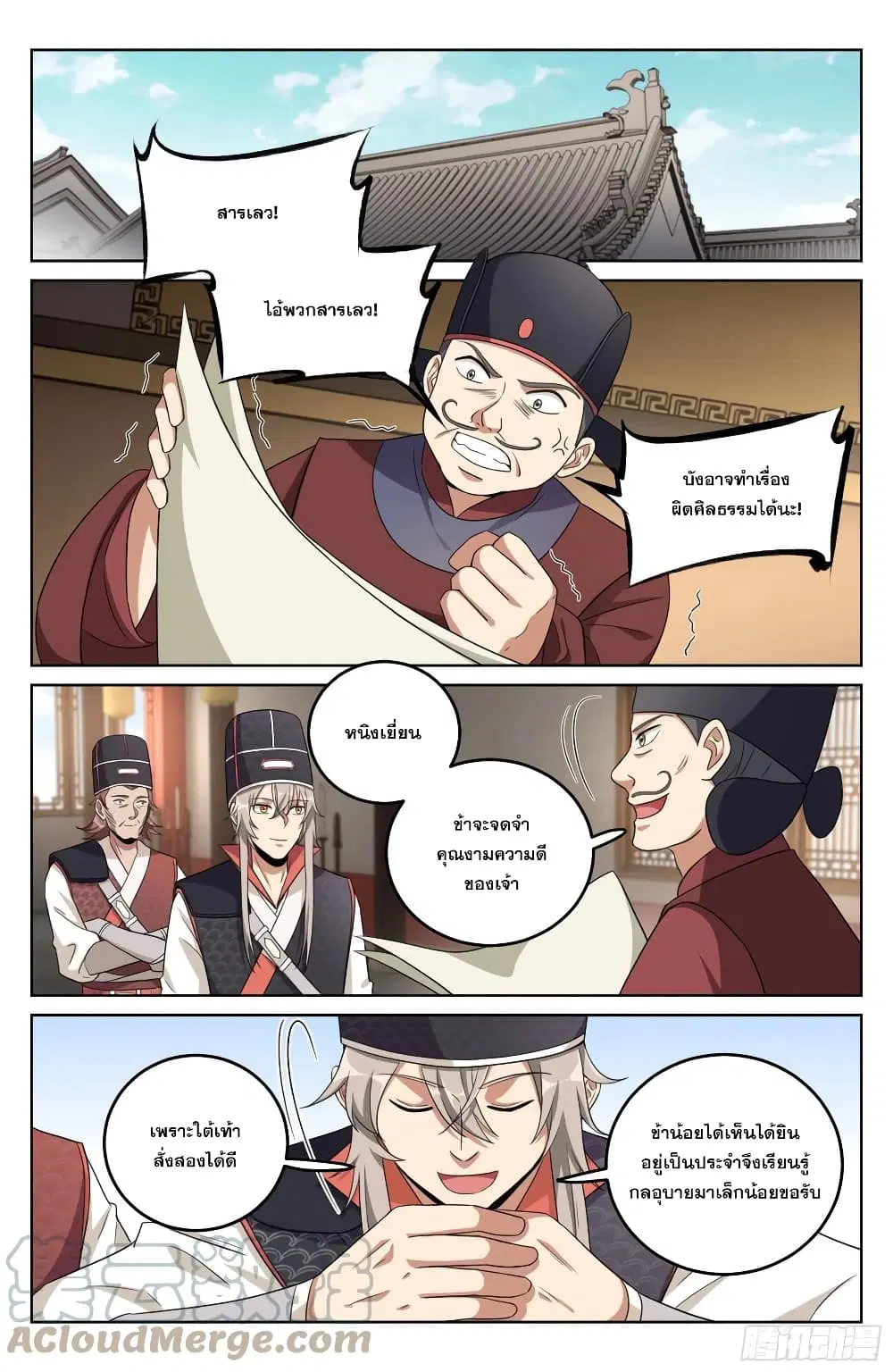 Nightwatcher ตอนที่ 19 หน้า 7