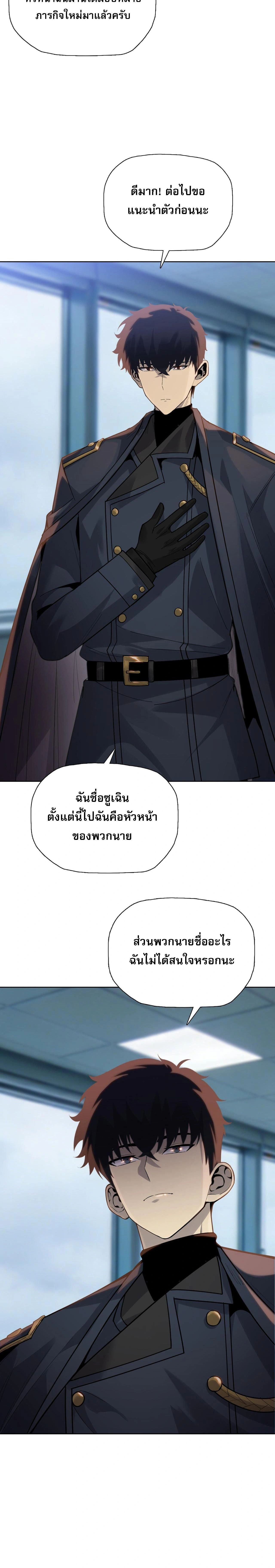 The Doomsday Cruel Man: The Ending of Hoarding Trillions of Supplies at the Beginning – ผู้โหดเหี้ยมวันโลกาวินาศ : กักตุนเสบียงนับล้านล้าน ตอนที่ 111 หน้า 2