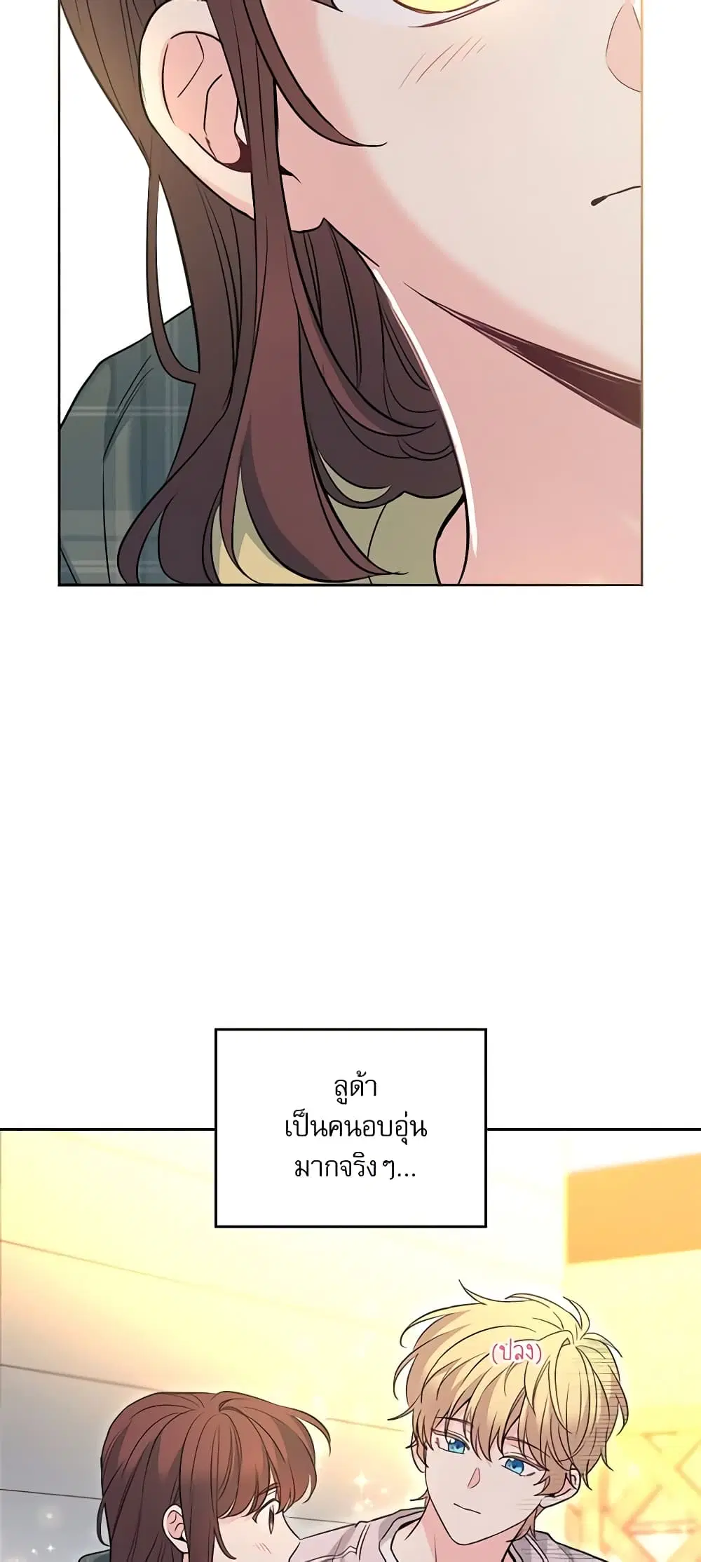 My Life as an Internet Novel ตอนที่ 193 หน้า 20