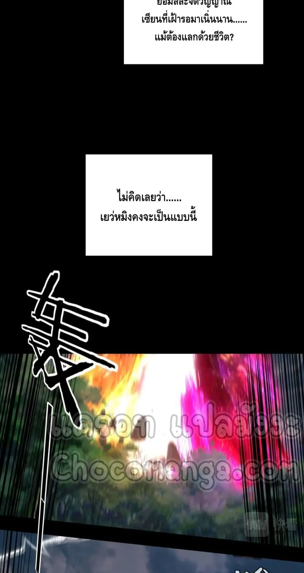 Villain is here ตอนที่ 80 หน้า 36