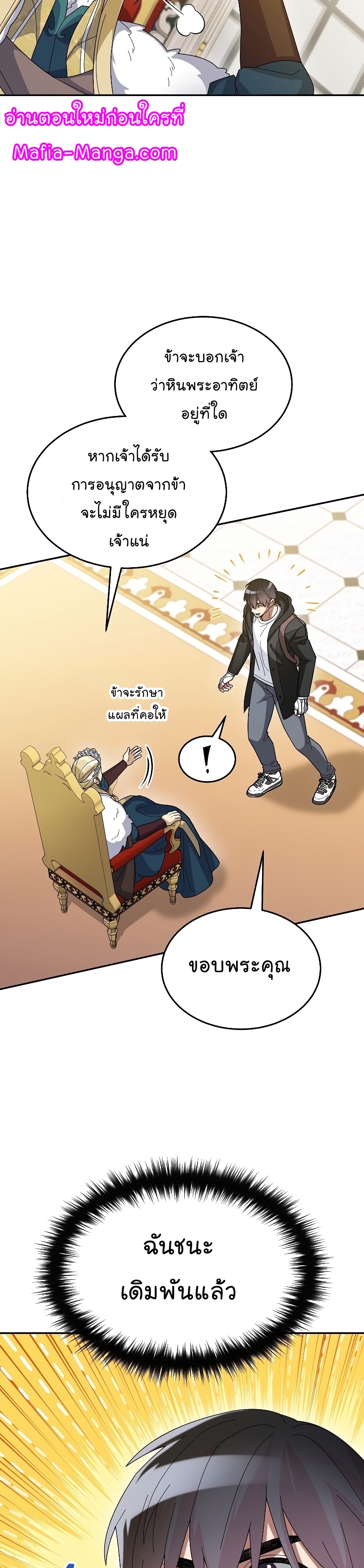 The Newbie Is Too Strong ตอนที่ 59 หน้า 15