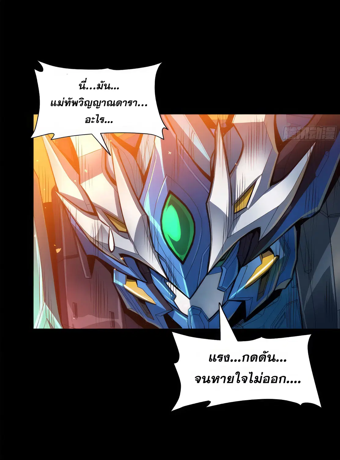 Legend of Star General ตอนที่ 168 หน้า 69