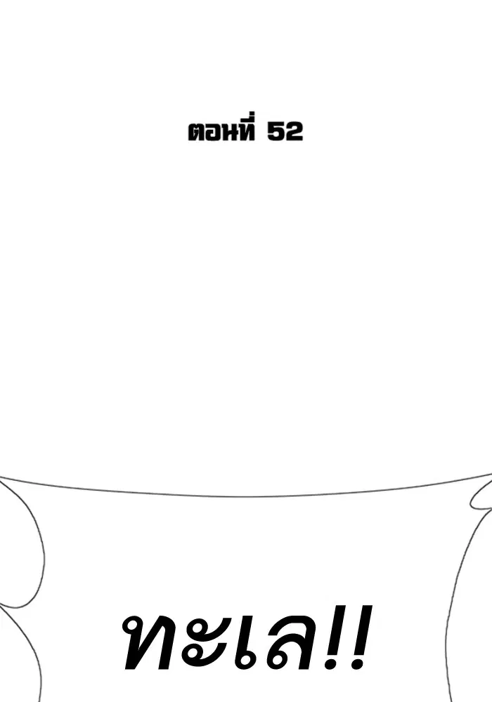 How to Fight ตอนที่ 52 หน้า 31