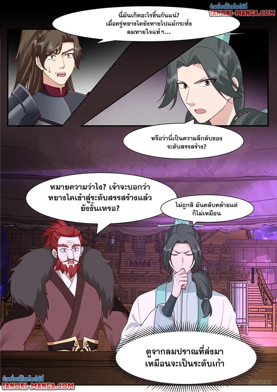 Martial Peak ตอนที่ 3832 หน้า 7