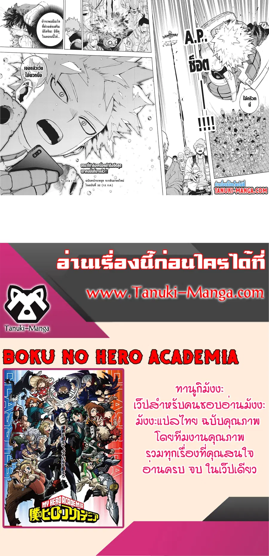 Boku no Hero Academia ตอนที่ 318 หน้า 9
