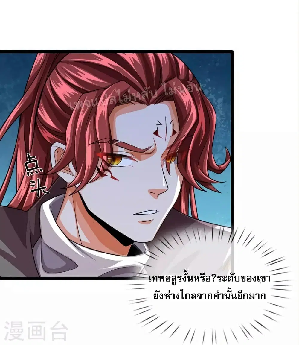 Ultimate Demon King System ตอนที่ 96 หน้า 22