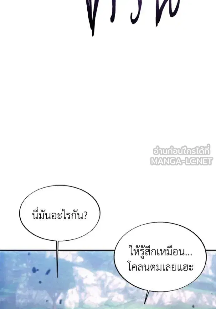 How to Live as a Villain ตอนที่ 187 หน้า 76