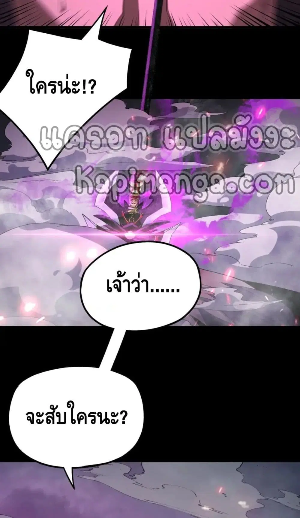Villain is here ตอนที่ 68 หน้า 14