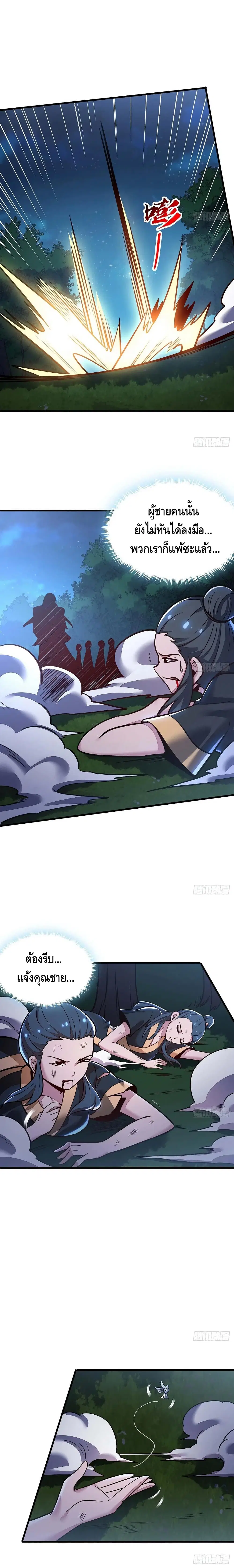 Undead King Beyond ตอนที่ 109 หน้า 9