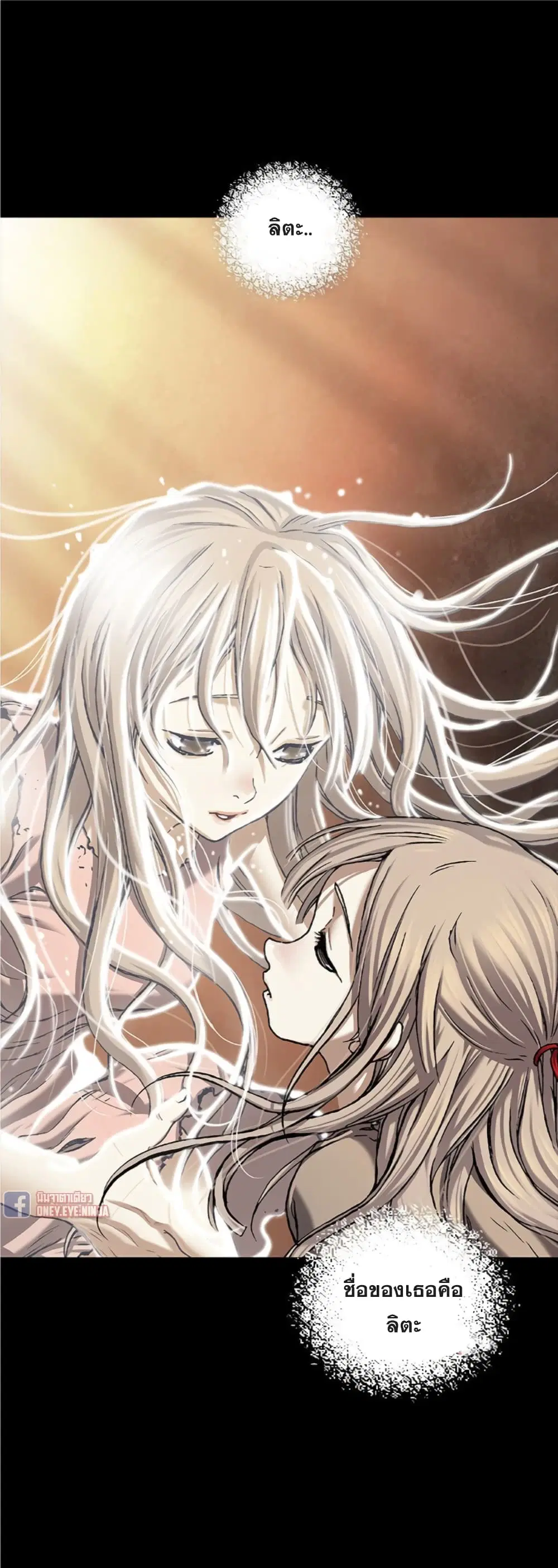 Leviathan ตอนที่ 99 หน้า 17