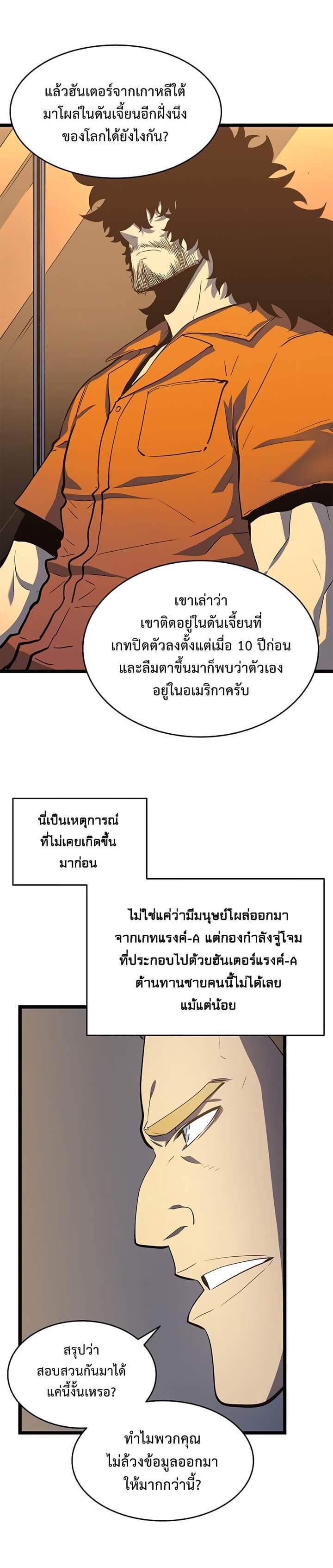 Solo Leveling โซโล่เลเวลลิ่ง ตอนที่ 58 หน้า 12