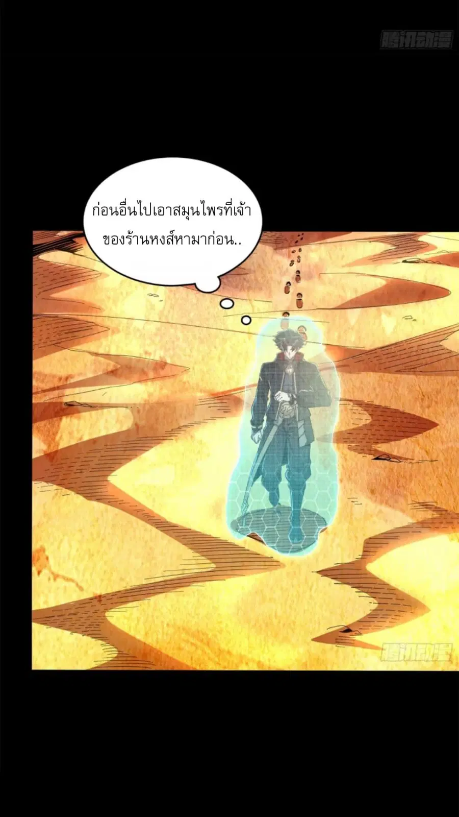Legend of Star General ตอนที่ 115 หน้า 10