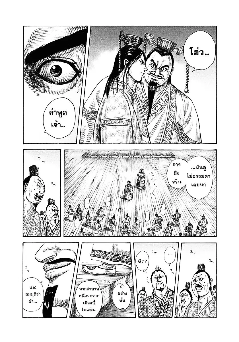 Kingdom ตอนที่ 328 หน้า 7