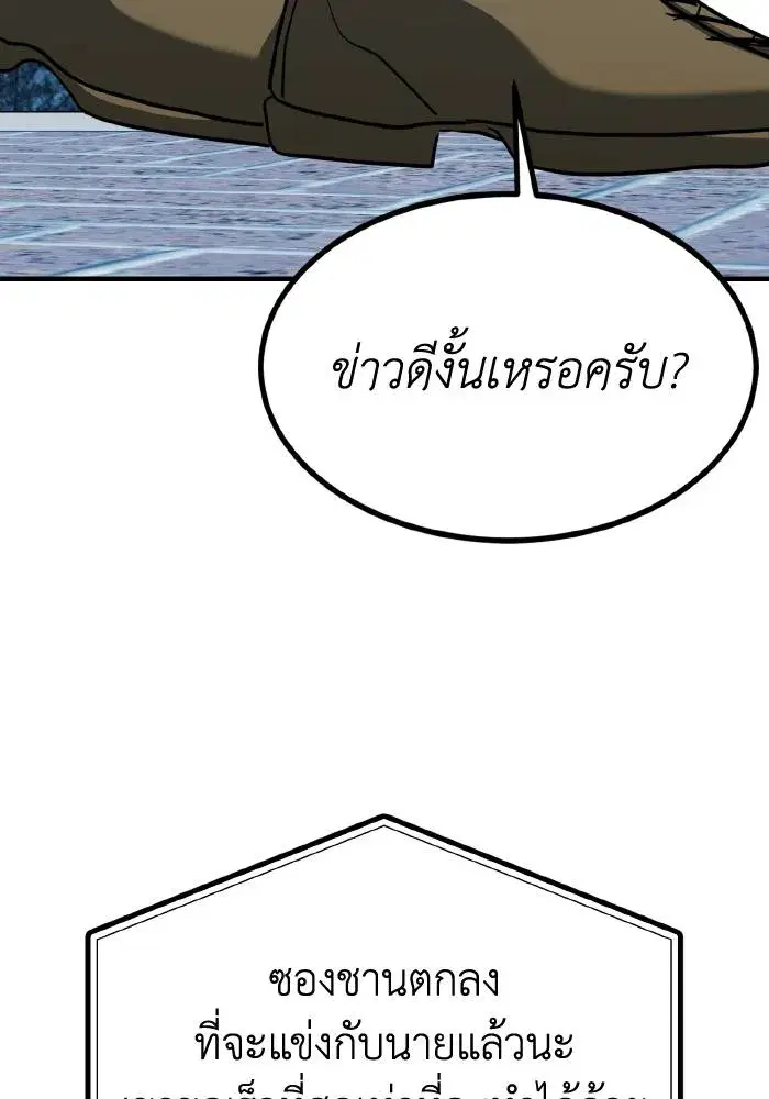 King of the Octagon ตอนที่ 51 หน้า 89
