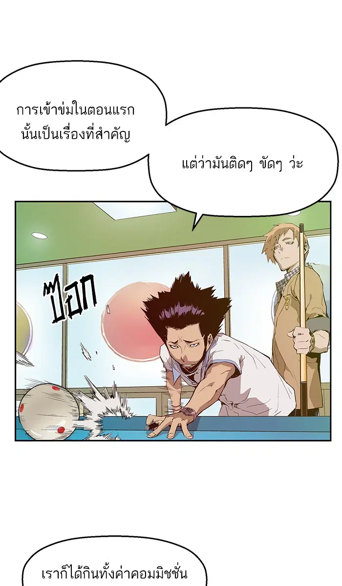 Weak Hero ตอนที่ 12 หน้า 52