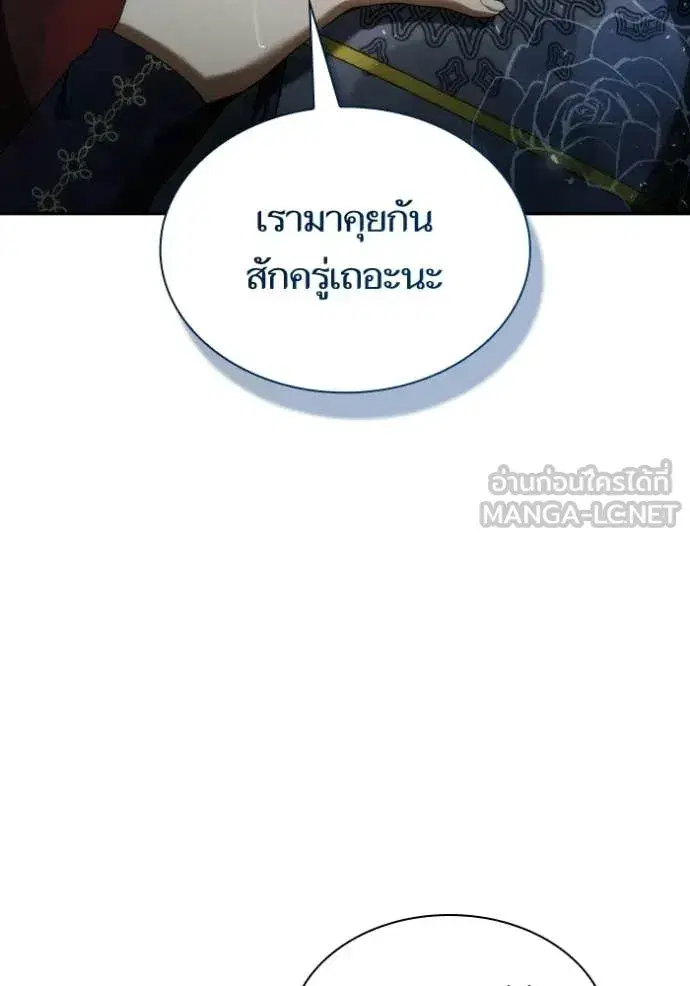 I Am the Queen in This Life ตอนที่ 183 หน้า 67