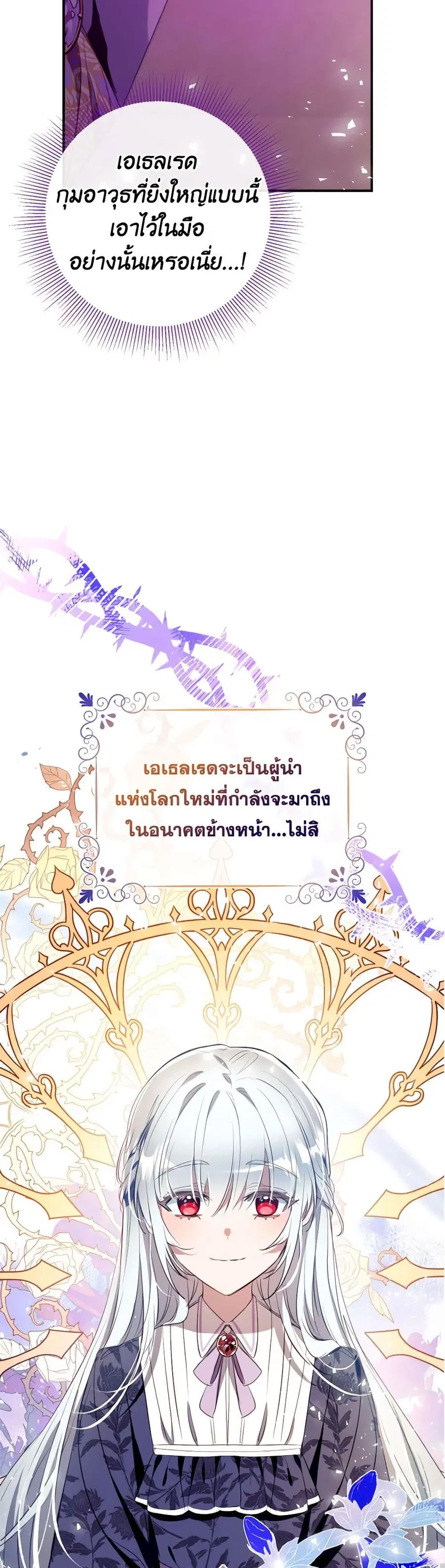 Can We Become a Family? ตอนที่ 108 หน้า 25