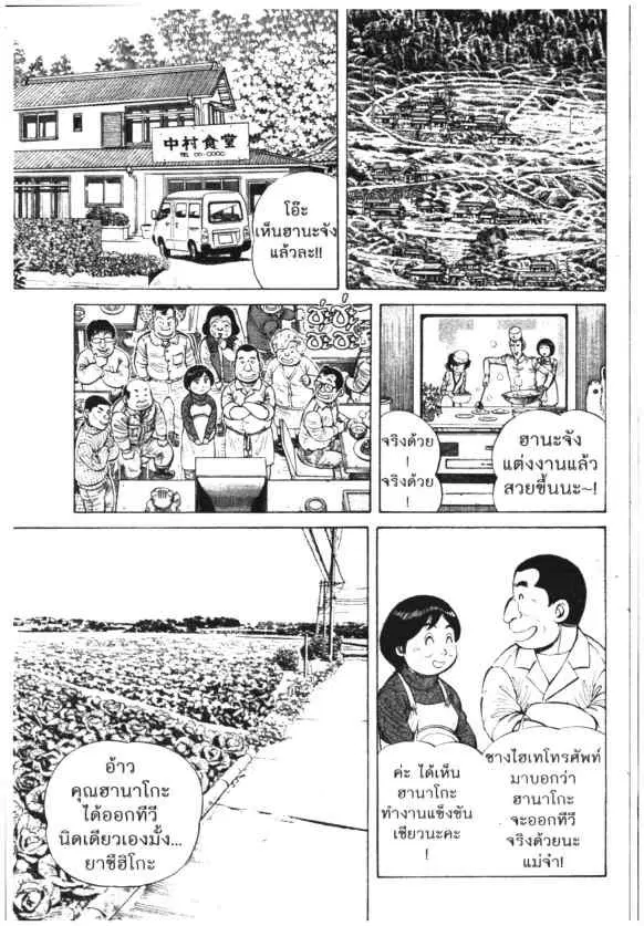 Kachuu Hana ตอนที่ 62 หน้า 23
