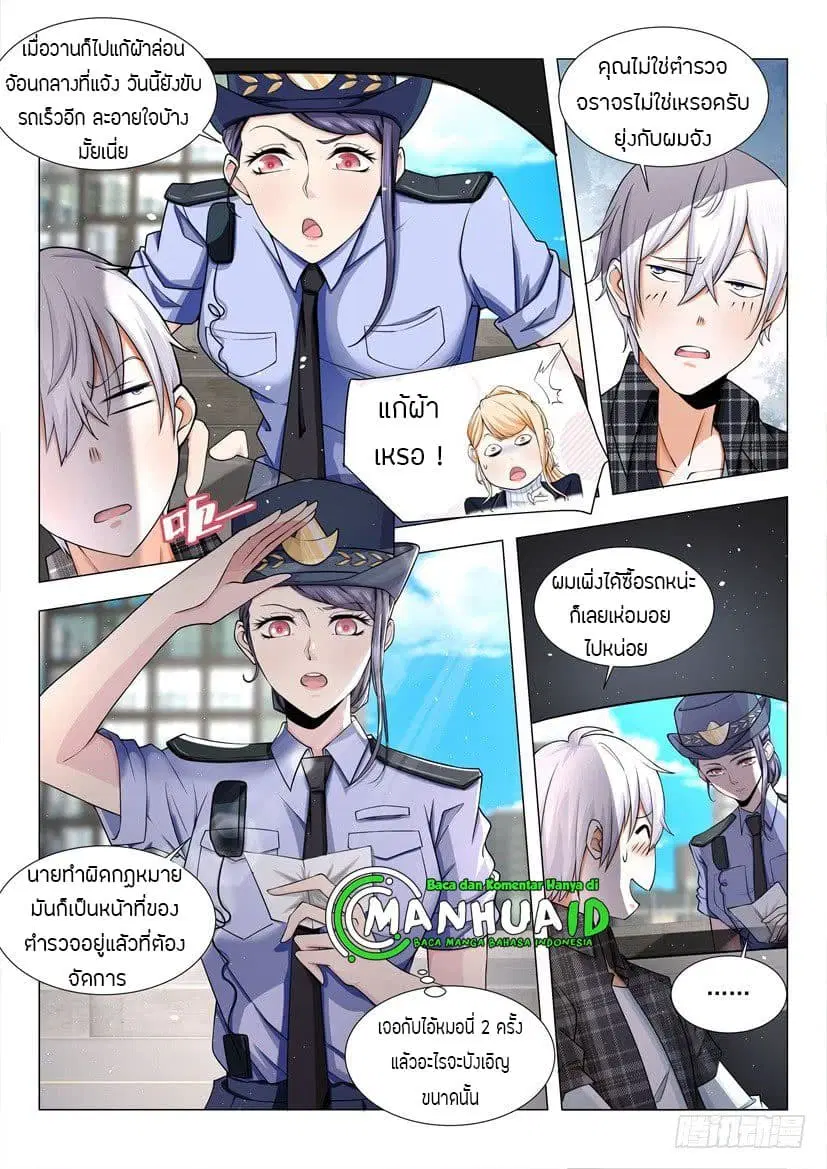 Shen Hao’s Heavenly Fall System ตอนที่ 38 หน้า 6