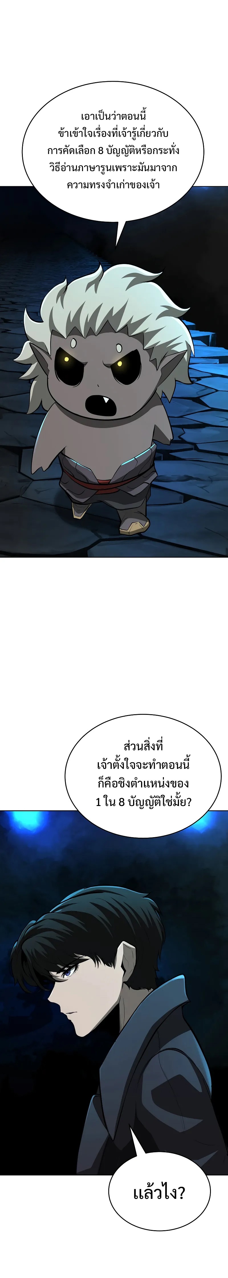 The Return of Apocalypses Tyrant การกลับมาของทรราชแห่งวันสิ้นโลก ตอนที่ 3 หน้า 5