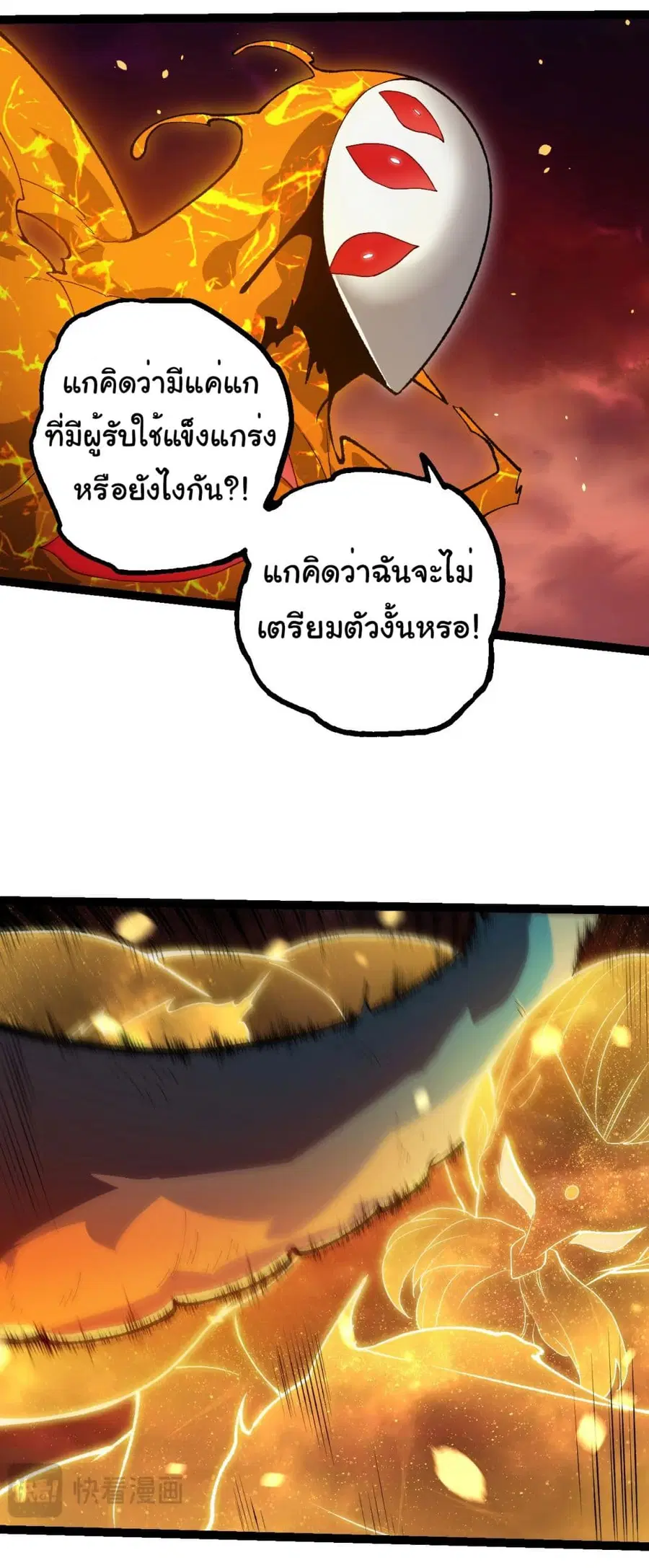 Evolution from the Big Tree ตอนที่ 228 หน้า 23