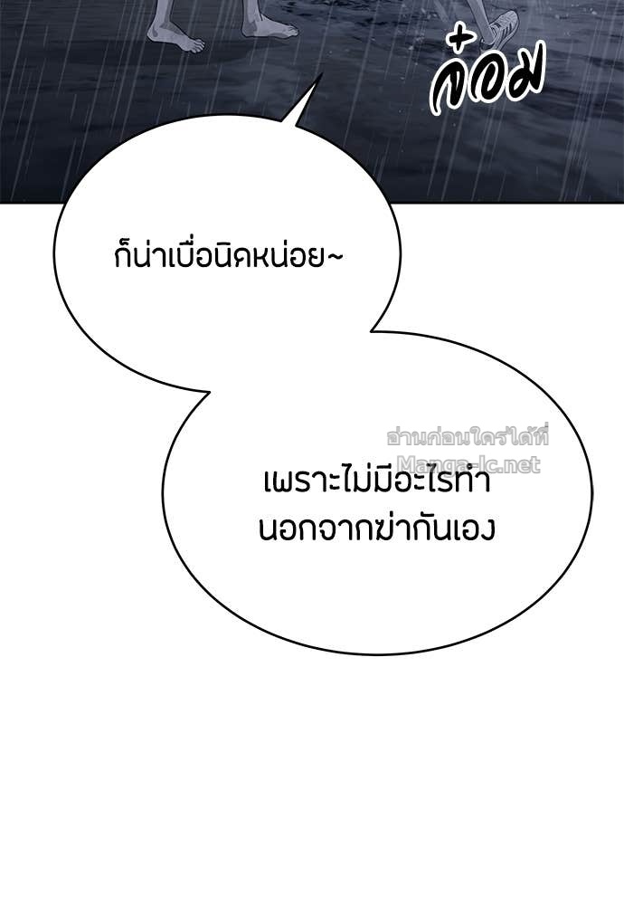 Special Civil Servant กองกำลังพิเศษหมอกสีเหลือง ตอนที่ 64 หน้า 129