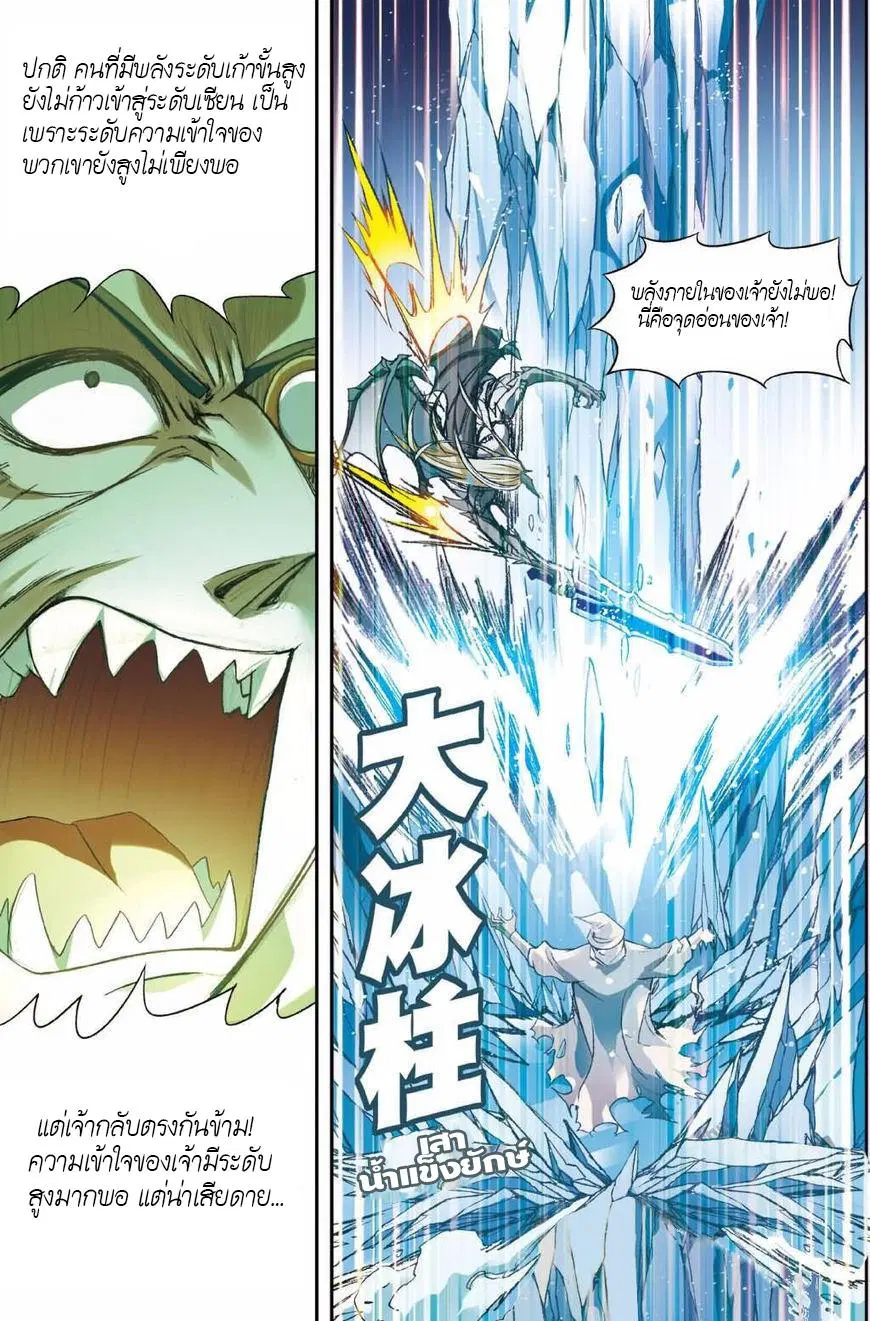 Panlong ตอนที่ 129 หน้า 7