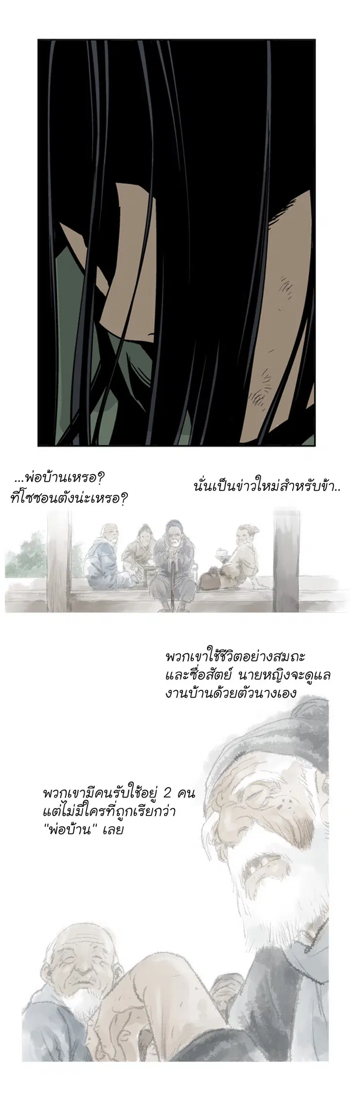 Gosu ตอนที่ 17 หน้า 15