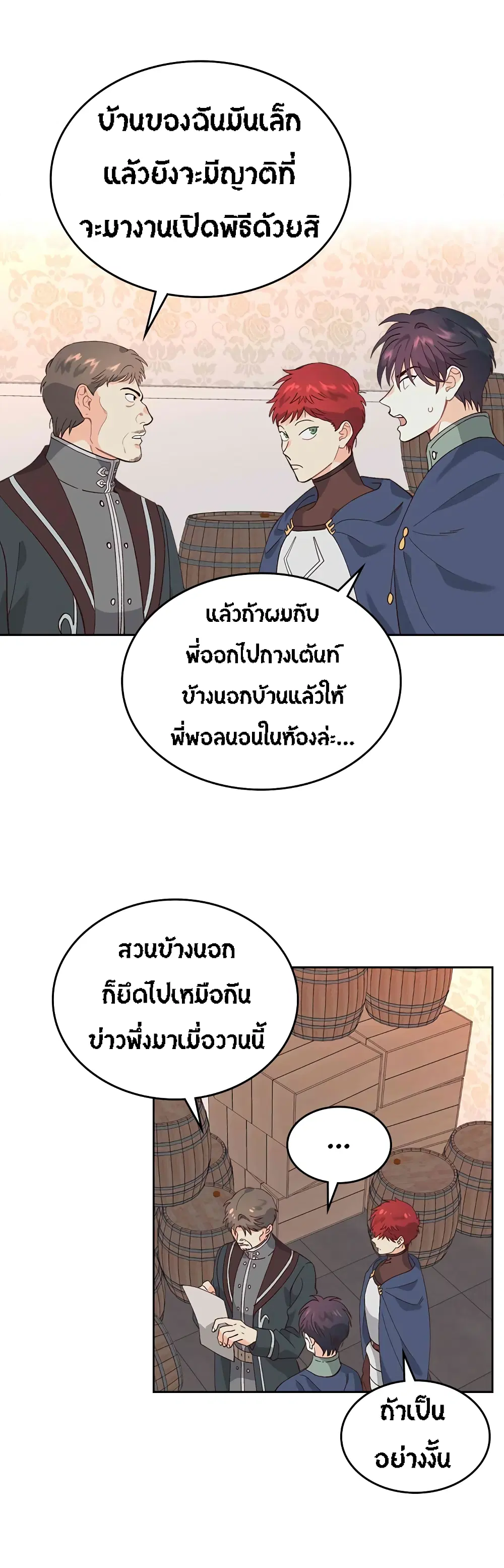 The Knight and Her Emperor ตอนที่ 51 หน้า 28