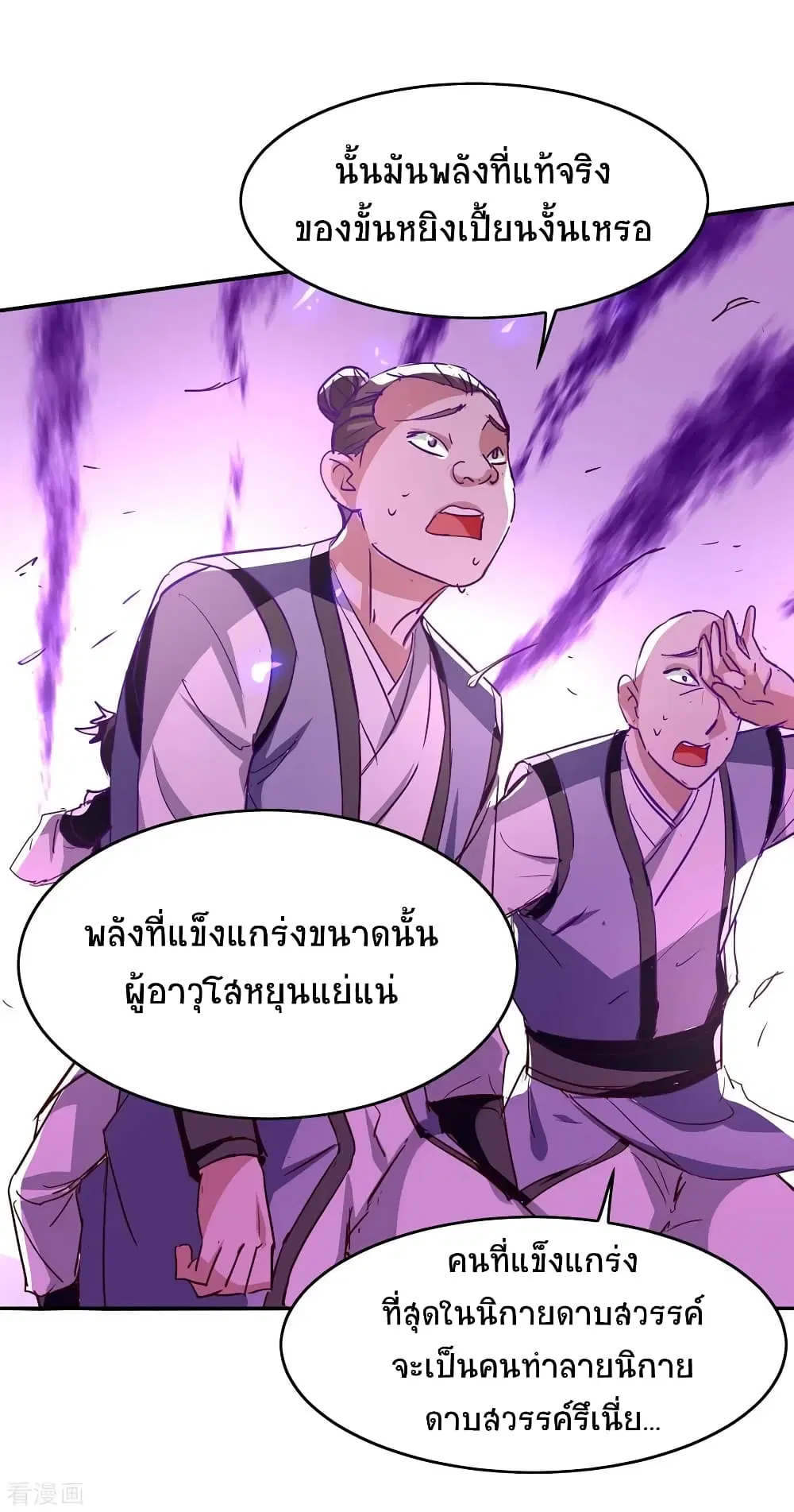 Return of Divine Emperor ตอนที่ 207 หน้า 31