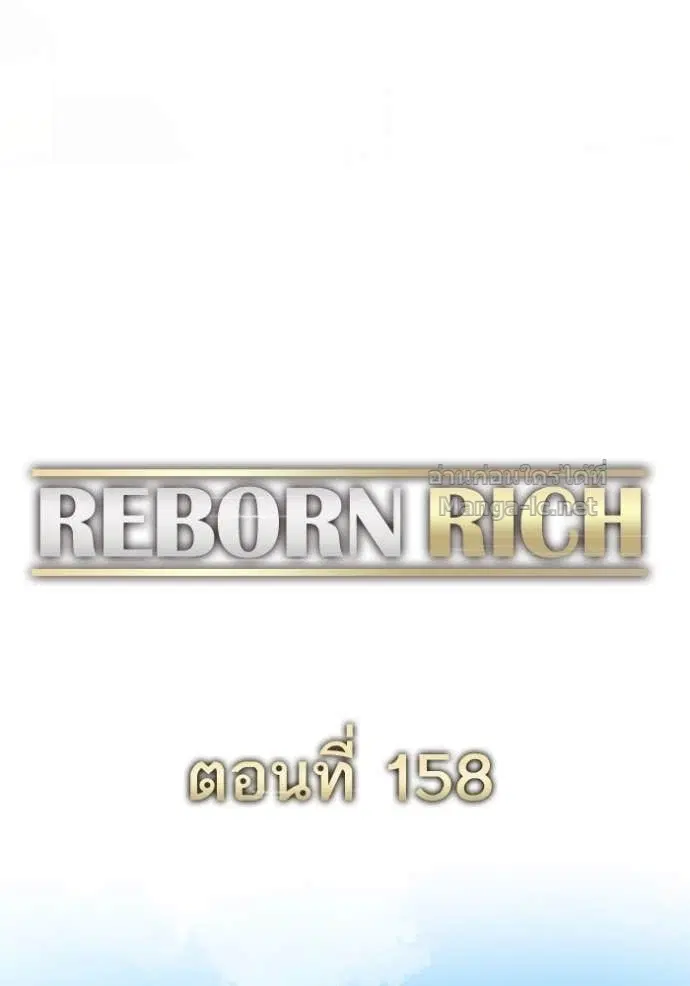 Reborn Rich ตอนที่ 158 หน้า 89