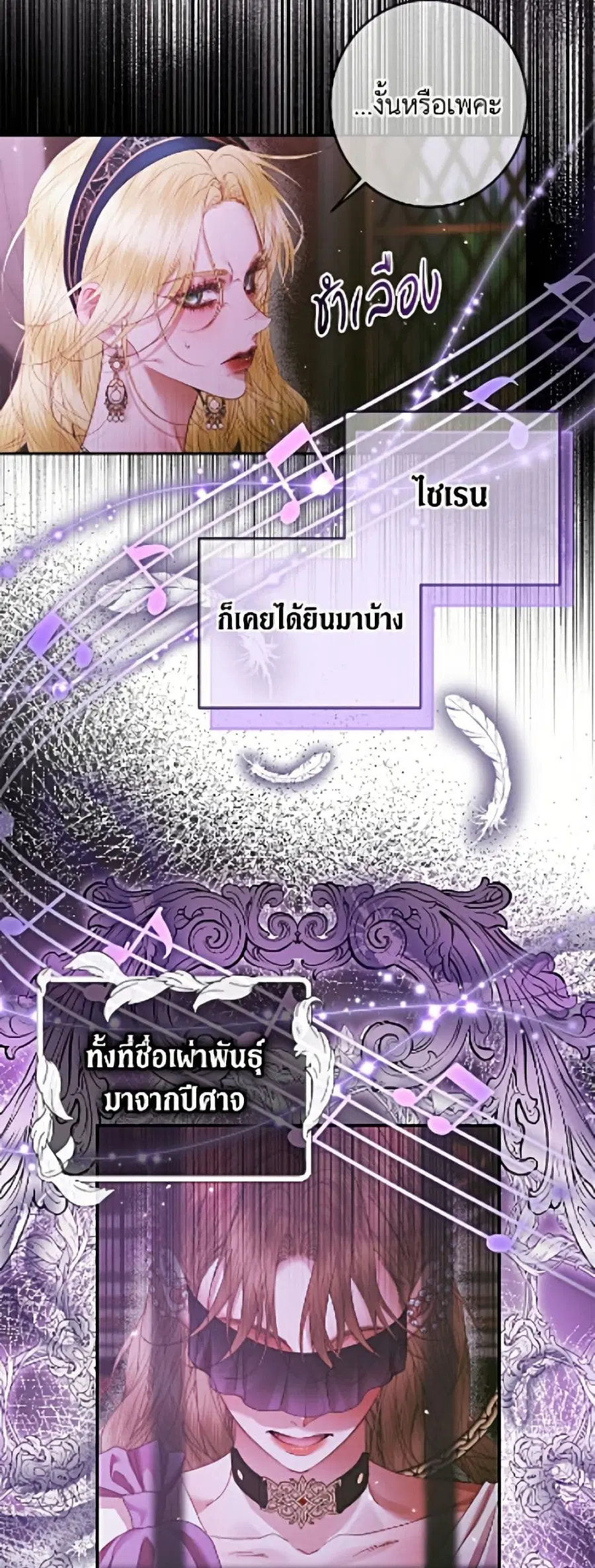 Becoming The Villain’s Family ตอนที่ 146 หน้า 8