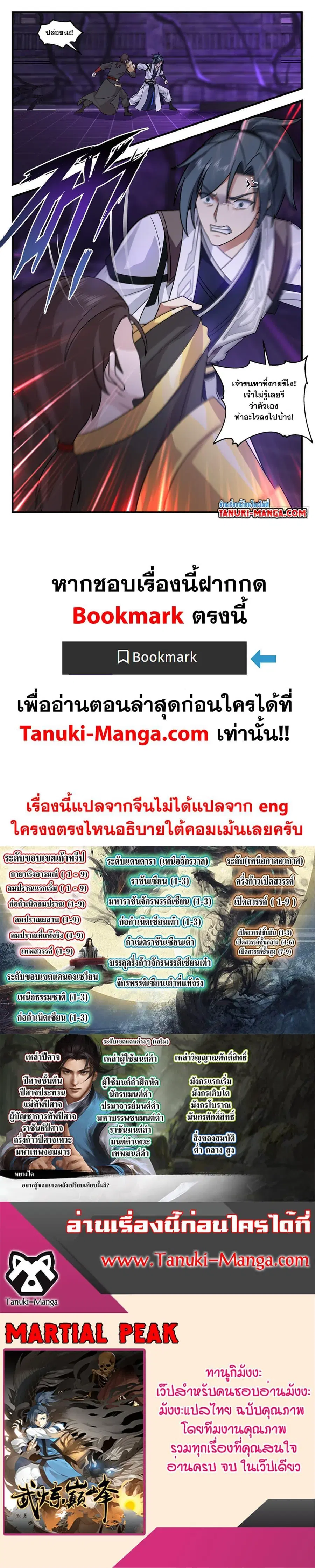 Martial Peak ตอนที่ 3237 หน้า 12