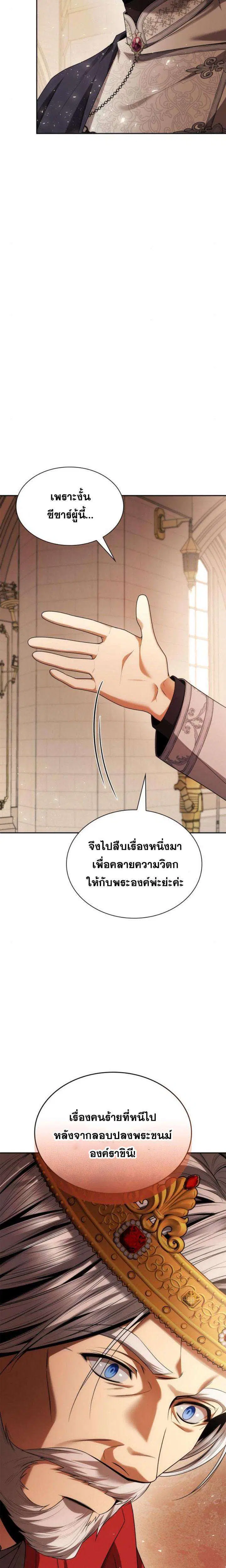 Sister I Am the Queen in This Life ตอนที่ 105 หน้า 47