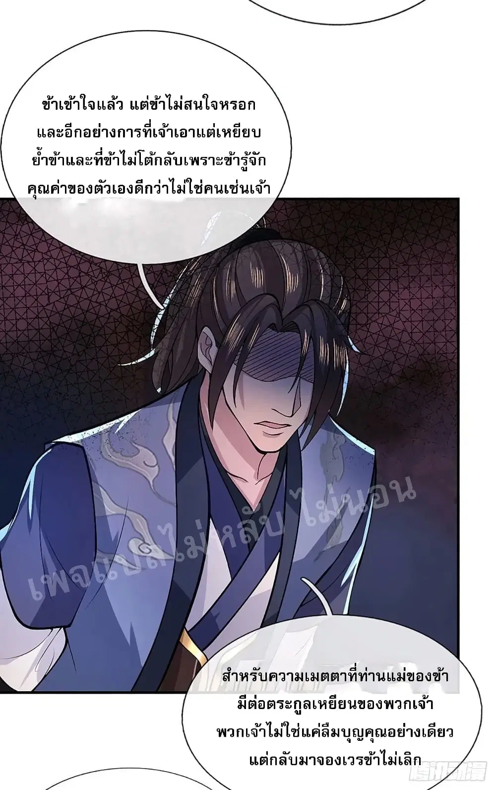 Royal God of War, Rising Dragon ตอนที่ 33 หน้า 31