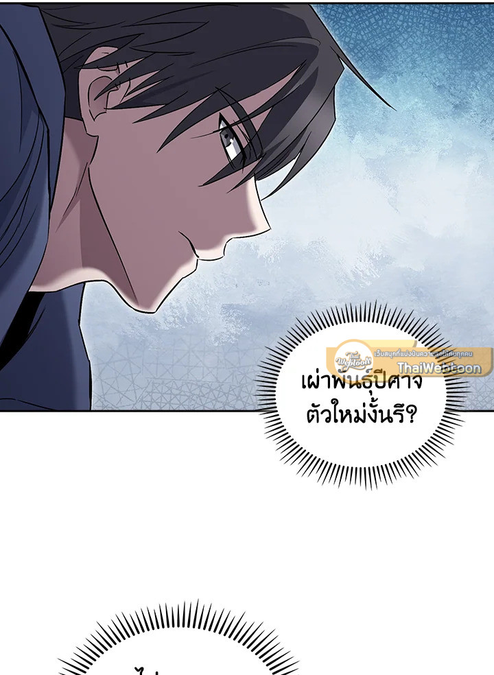 The Delivery Man From Murim ตอนที่ 56 หน้า 6