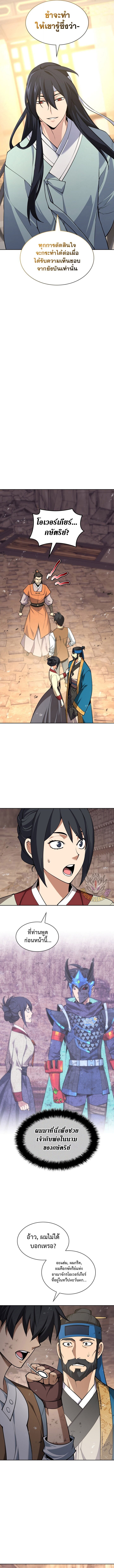 Overgeared จ้าวแห่งยุทธภัณฑ์ ตอนที่ 308 หน้า 15