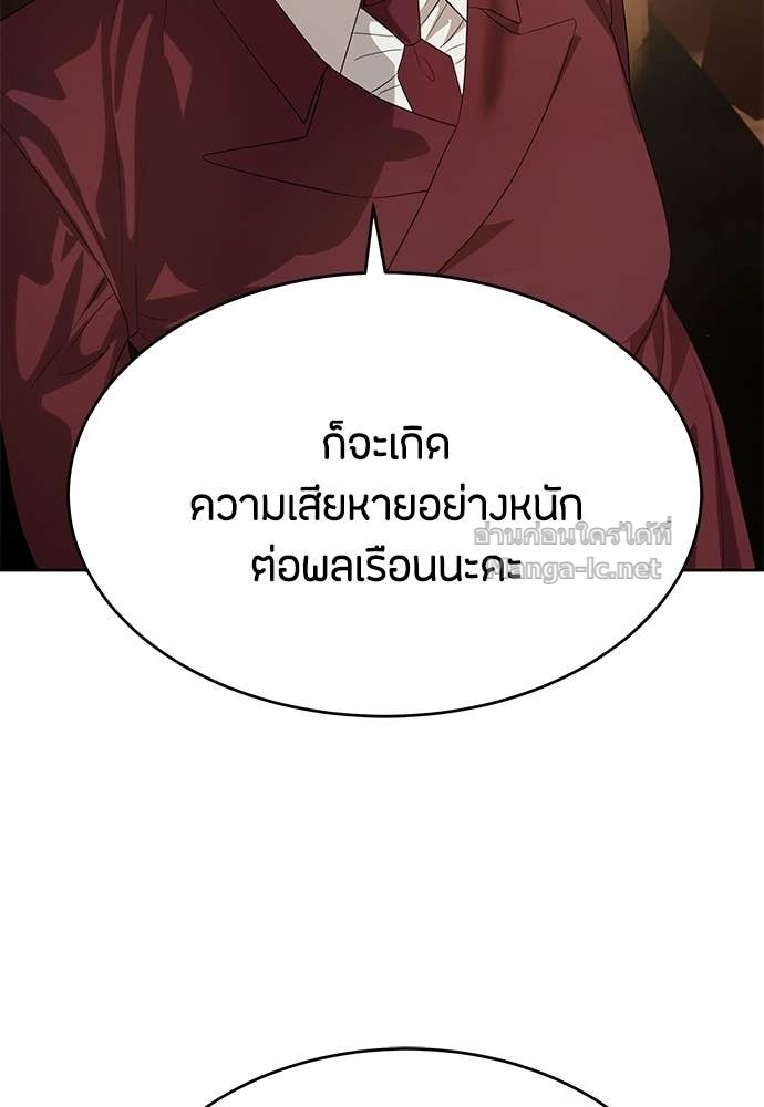 Special Civil Servant กองกำลังพิเศษหมอกสีเหลือง ตอนที่ 65 หน้า 117