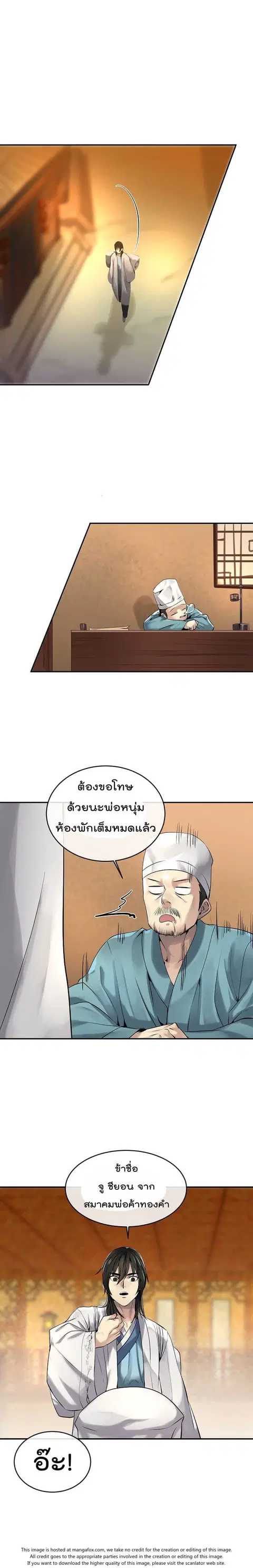 Volcanic Age ตอนที่ 40 หน้า 12