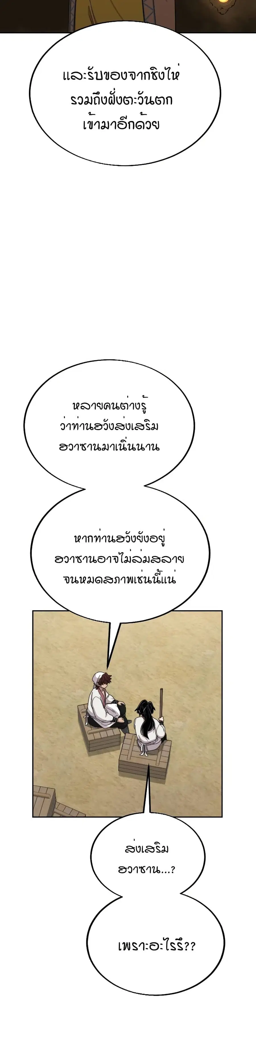 Return of the Mount Hua Sect ตอนที่ 20 หน้า 22