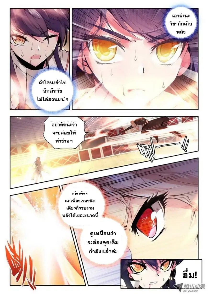 Shen Yin Wang Zuo ตอนที่ 38 หน้า 9