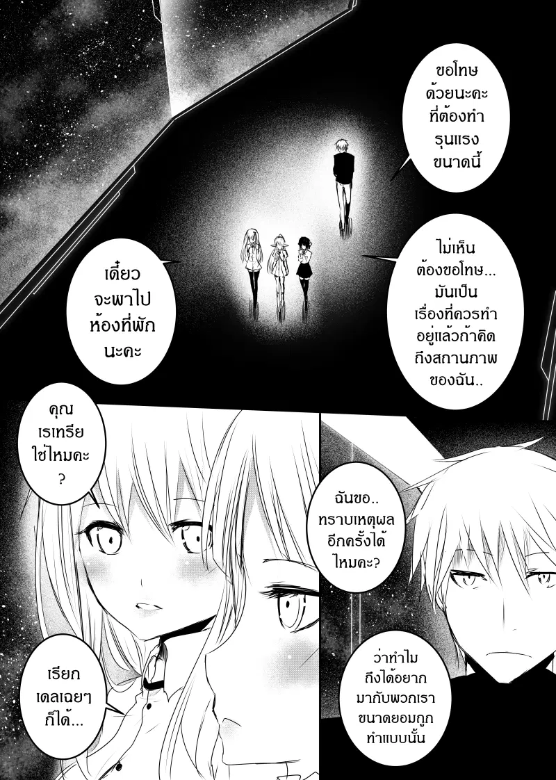 Path A waY ตอนที่ 127 หน้า 14